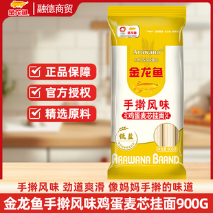 【芭芭农场】金龙鱼手擀风味鸡蛋麦芯挂面900G*3包筋道面条速食面
