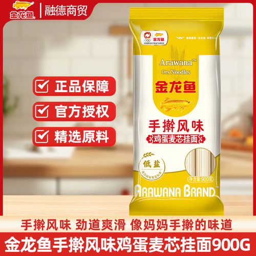 金龙鱼手擀风味鸡蛋挂面900G*3包