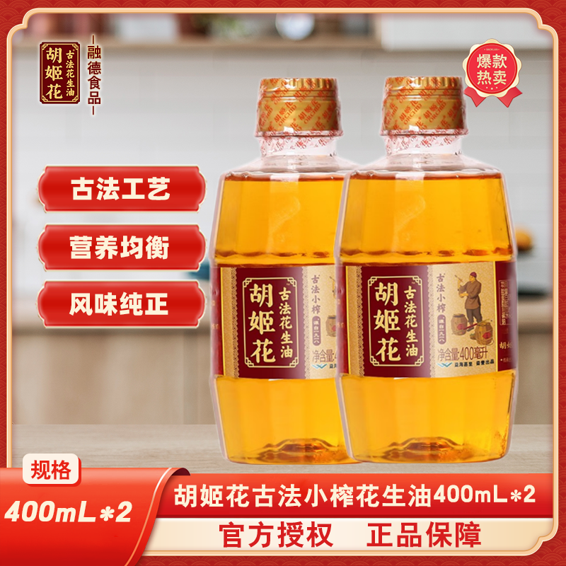 古法花生油胡姬花小榨工艺
