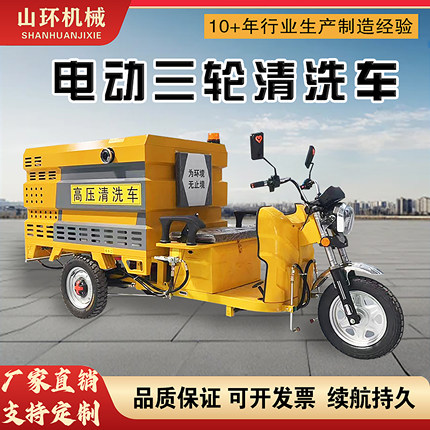 小型三轮电动高压清洗车市政物业环卫水枪洒水车多功能高压冲洗车