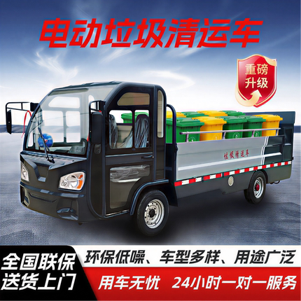 电动垃圾清运车8桶10桶液压尾板街道物业四轮运输环卫垃圾清运车