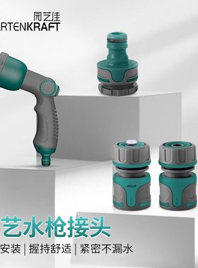 园艺佳庭院水枪喷头接水龙头家用阳台浇花水管软管水枪接头套装