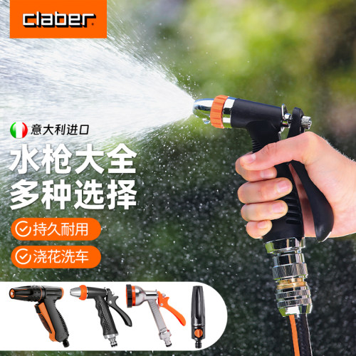 意大利进口水枪套装高压水管枪头