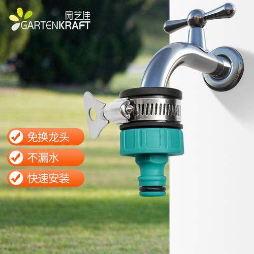 园艺佳无螺纹水龙头接头
