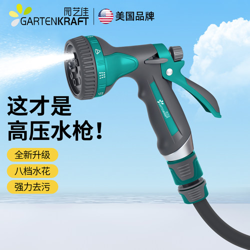 园艺佳浇水灌溉洗车水枪高压家用