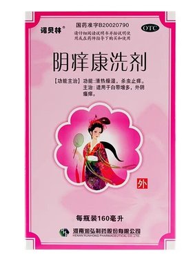 润弘 诺贝林 阴痒康洗剂160ml*1瓶/盒