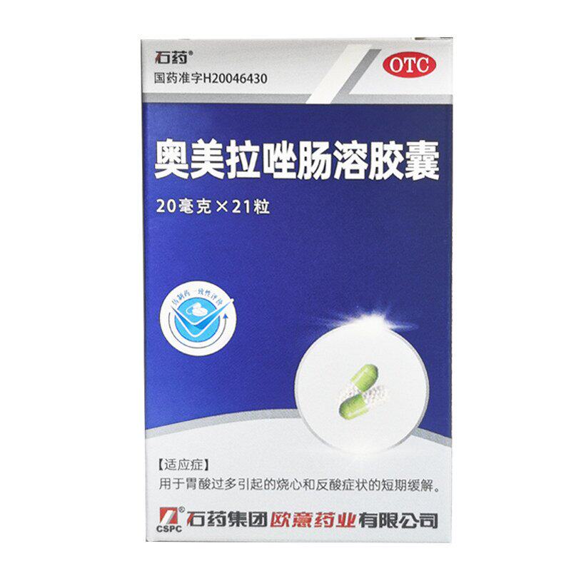 【欧意】奥美拉唑肠溶胶囊20mg*21粒*1瓶/盒