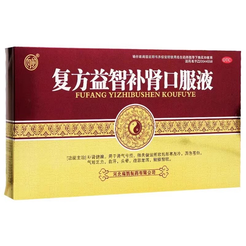 向前 复方益智补肾口服液 10ml*10支/盒 补肾健脾肾气亏损