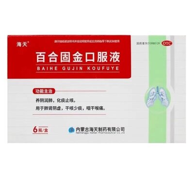 【海天】百合固金口服液10ml*6支/盒