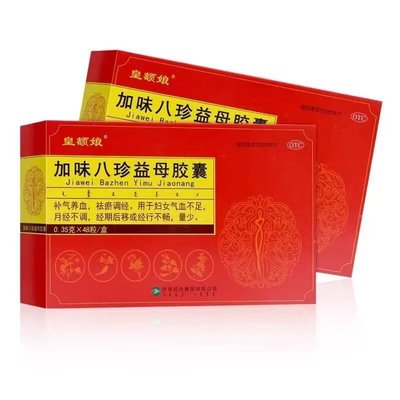 皇额娘 加味八珍益母胶囊 0.35g*48粒/盒 月经不调 补气养血