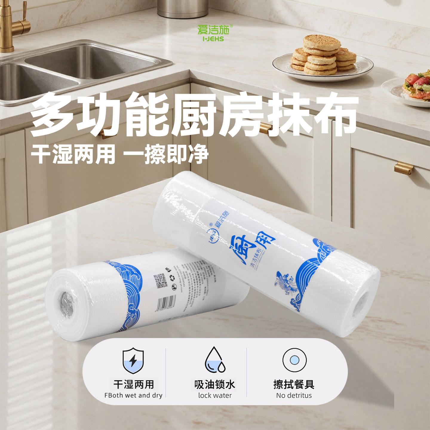 爱洁施厨房纸懒人抹布洗碗布