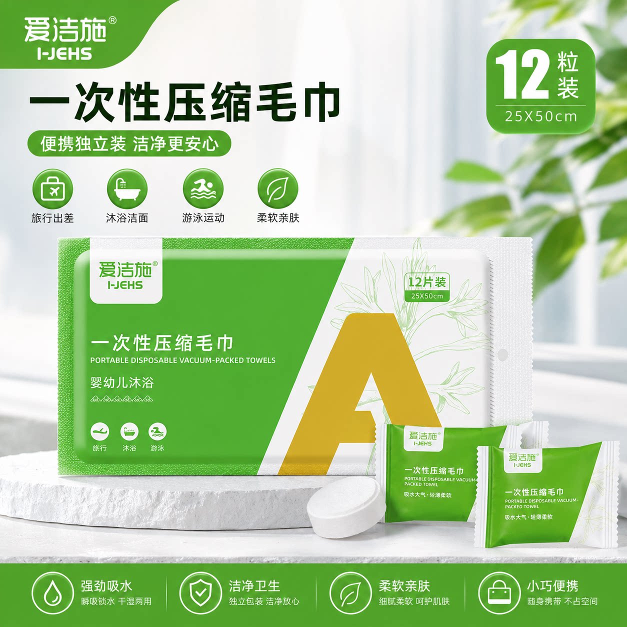 爱洁施一次性压缩毛巾加大加厚