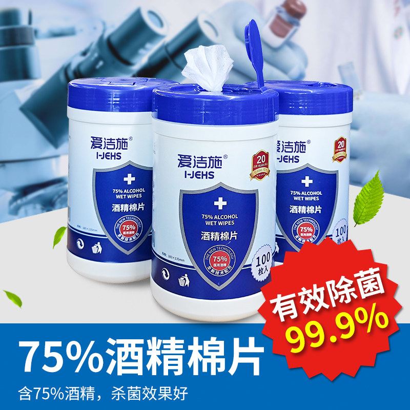 爱洁施酒精湿巾75%酒精一次性消毒湿巾家用清洁马桶圈杀菌桶装,洗护清洁剂/卫生巾/纸/香薰,常规湿巾,淘宝优惠券,粉丝福利购,淘宝优惠卷