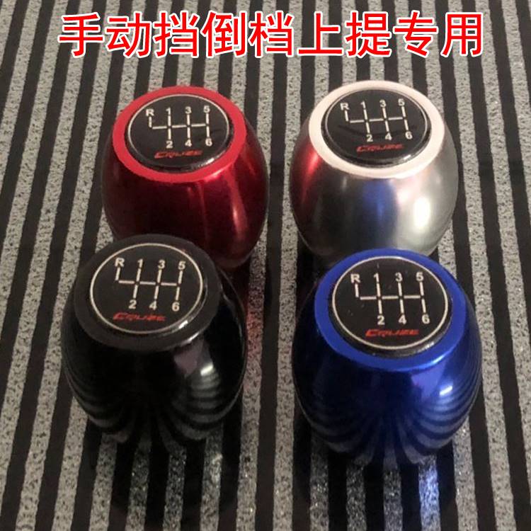 通用汽车档把头改装5档位6档位手动倒档向上提拔档杆排挡头挂挡球