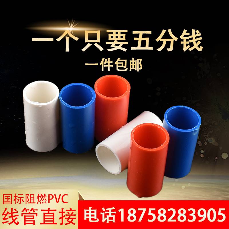 江山厂家直销 PVC直接 电线管接头国标16 20 25 32 40 国标加厚