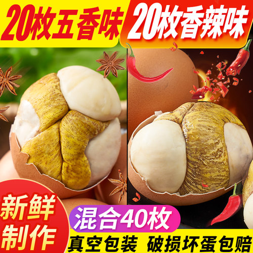 40枚活珠子新鲜天五香味毛蛋