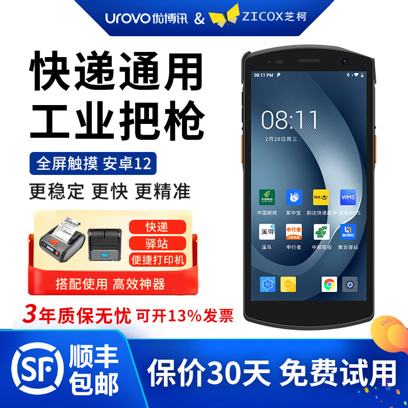 优博讯6310Pro快递扫描巴枪圆通邮政中通韵达超市专用工业手机驿站物流手持终端pda安卓数据采集器盘点机
