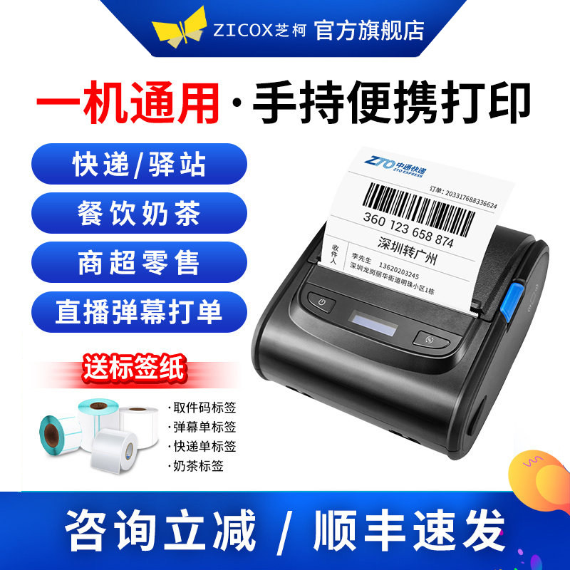 芝柯优博讯K300蓝牙快递打印机便携电子面单直播打单机顺丰中通圆通申通韵达百世安能通用取件码热敏奶茶标签