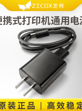 Zicox芝柯 K31/K35/CC3便携式打印机通用电源适配器电源线