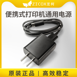 CC3便携式 K35 打印机通用电源适配器电源线 K31 Zicox芝柯