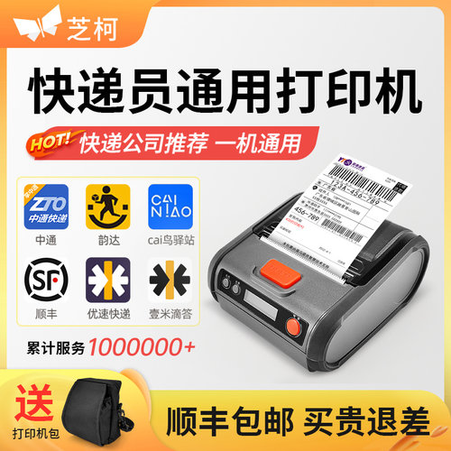 【全新正品】快递专用便携打印机