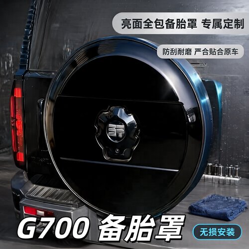 捷途G700备胎罩20寸 改装预留摄像头孔位耐磨户外越野轮胎防护套