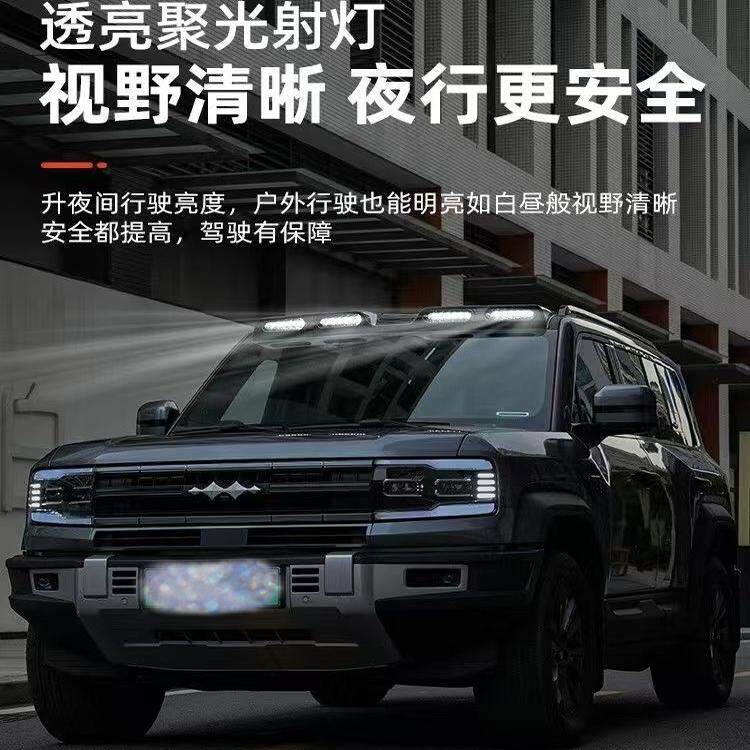 方程豹5卫士车顶灯扰流车顶射灯探照灯爆闪外观装饰越野改装配件