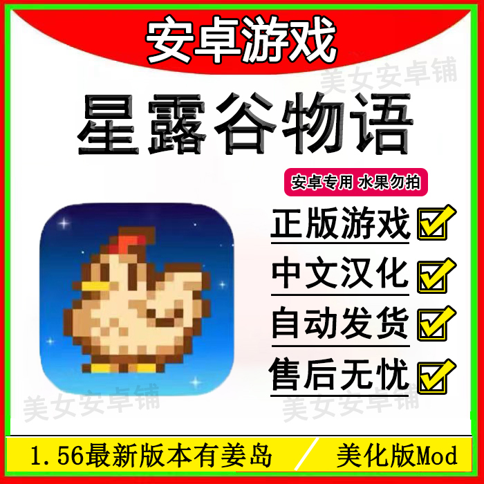 星露谷物语安卓汉化有姜岛1.56mod美化版安卓华为手机版平板游戏