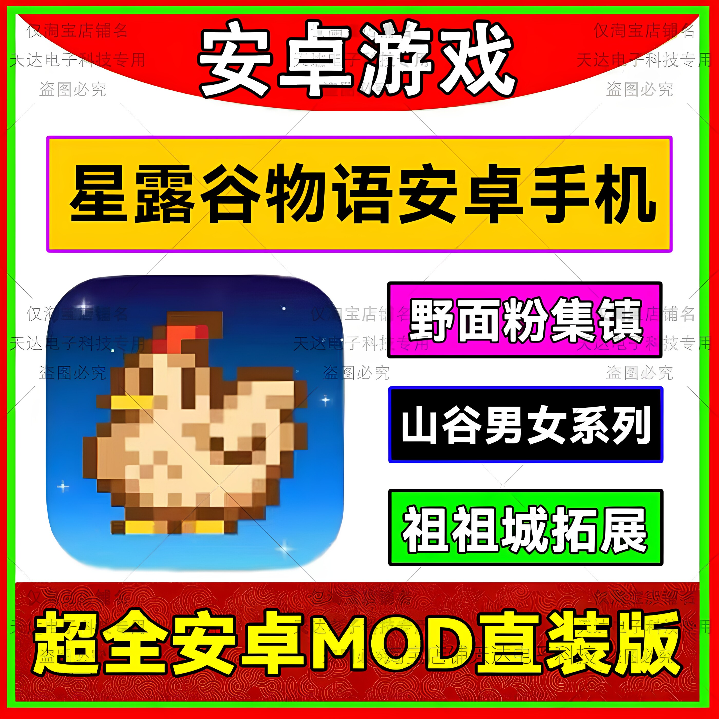 星露谷物语安卓1.6Mod美化直装汉化版祖祖城野面粉集镇拓展整合包
