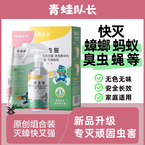 杀蟑胶饵青蛙队长喷剂组合装