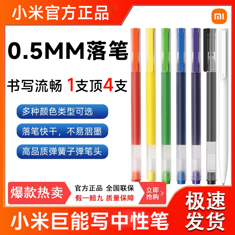 小米正品巨能写中性笔多彩10支