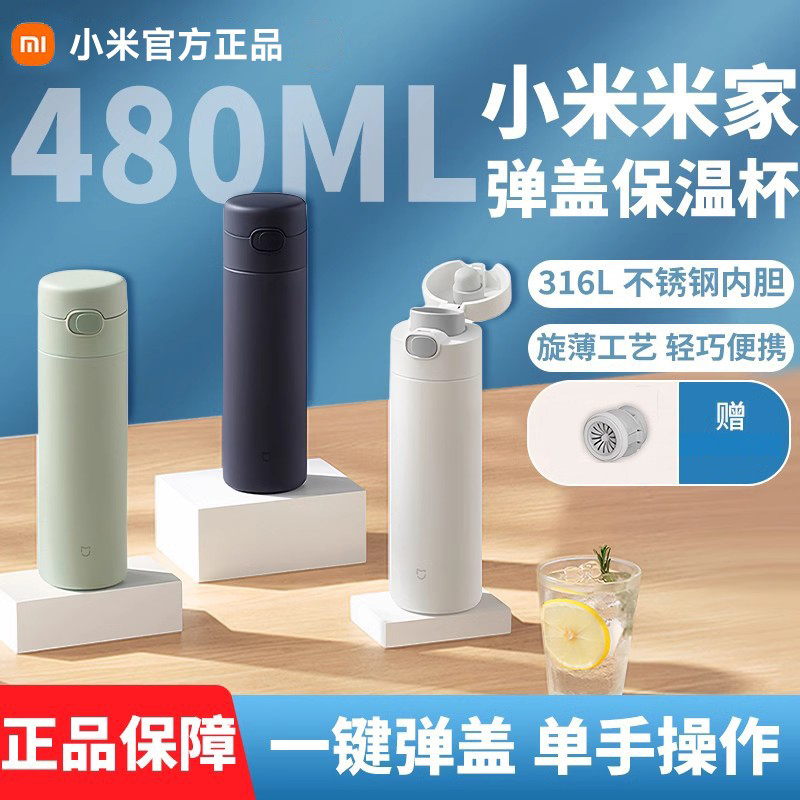 新小米米家弹盖保温杯316L不锈钢