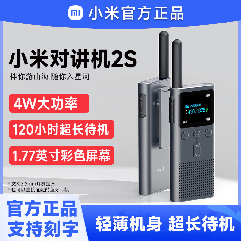 Xiaomi walkie-talkie 2S ультратонкая портативная гражданская высокомощная беспроводная лыжная станция на открытом воздухе с автономным управлением на большие расстояния Изображение 1