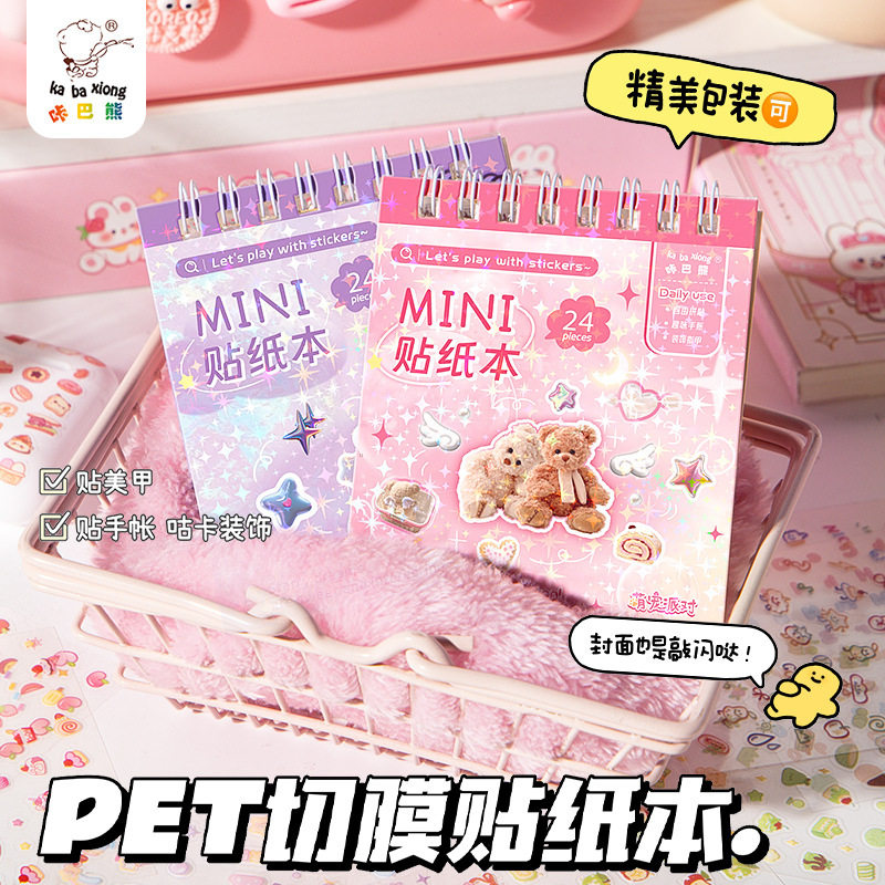 小鼻嘎贴纸书2可爱卡通素材本pet防水手帐贴纸少女心闪膜咕卡手账,文具电教/文化用品/商务用品,手帐/日程本/计划本,淘宝优惠券,粉丝福利购,淘宝优惠卷