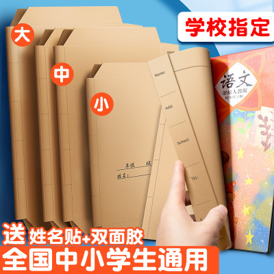 耐用不伤书！牛皮纸书套一年级小学生专用包书皮初中生自粘保护套