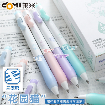 东米979花园猫热敏消按动中性笔