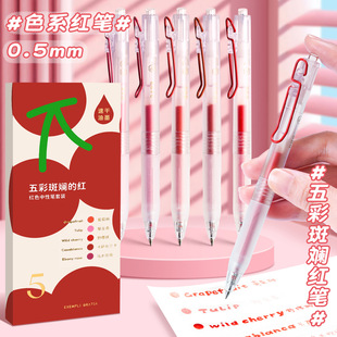 笔方说五彩斑斓的红中性笔学生专用红笔老师批改作业按动笔红笔
