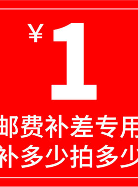 改颜色快递物流运费补差专用链