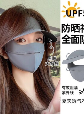 防晒面罩口罩脸罩防紫外线户外透