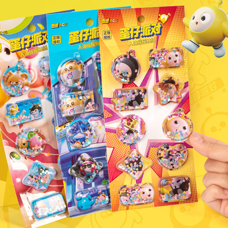 蛋仔派对官方正版授权入油摇摇贴纸儿童创意流沙贴贴乐卡通装饰贴,文具电教/文化用品/商务用品,贴纸/立体贴纸,淘宝优惠券,粉丝福利购,淘宝优惠卷