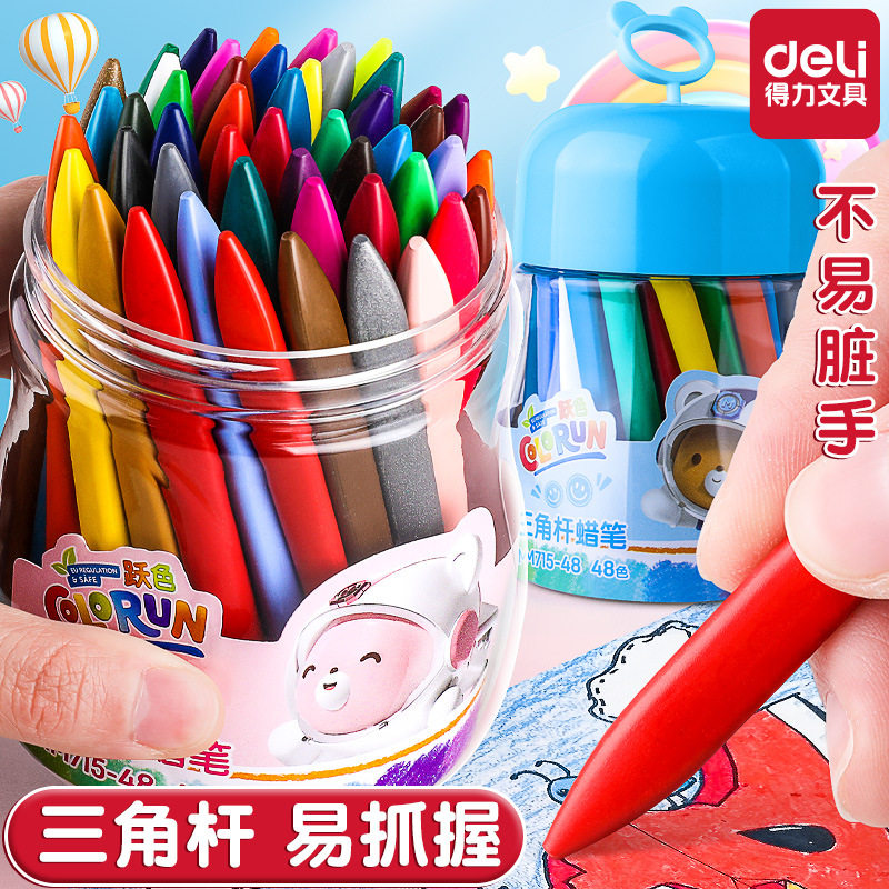得力HM715三角杆蜡笔不脏手幼儿园儿童安全初学者画画套装油画棒