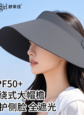 舒美佳成人防晒帽女遮阳帽防紫外