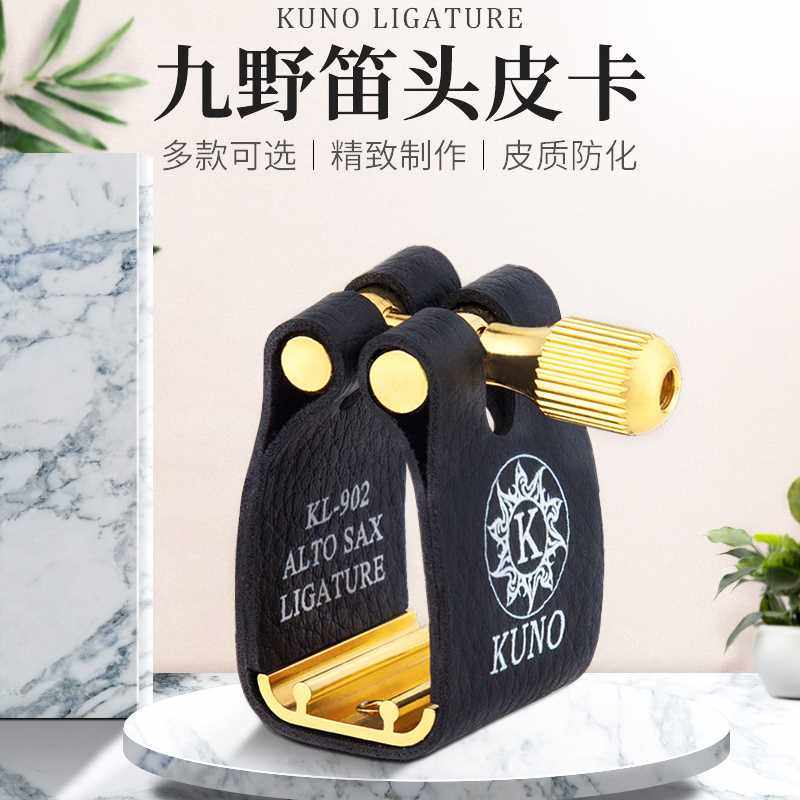 KUNO/九野 卡子萨克斯单簧管卡子 次中音高音上低音 笛头卡子卡帽
