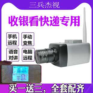 收银台监控摄像头无线连手机远程看快递单打包台考试用摄像机设备