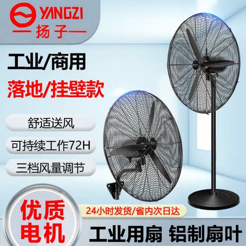 扬子工业风扇落地挂壁扇牛角扇厂房车间除甲醛强力降温散热风扇