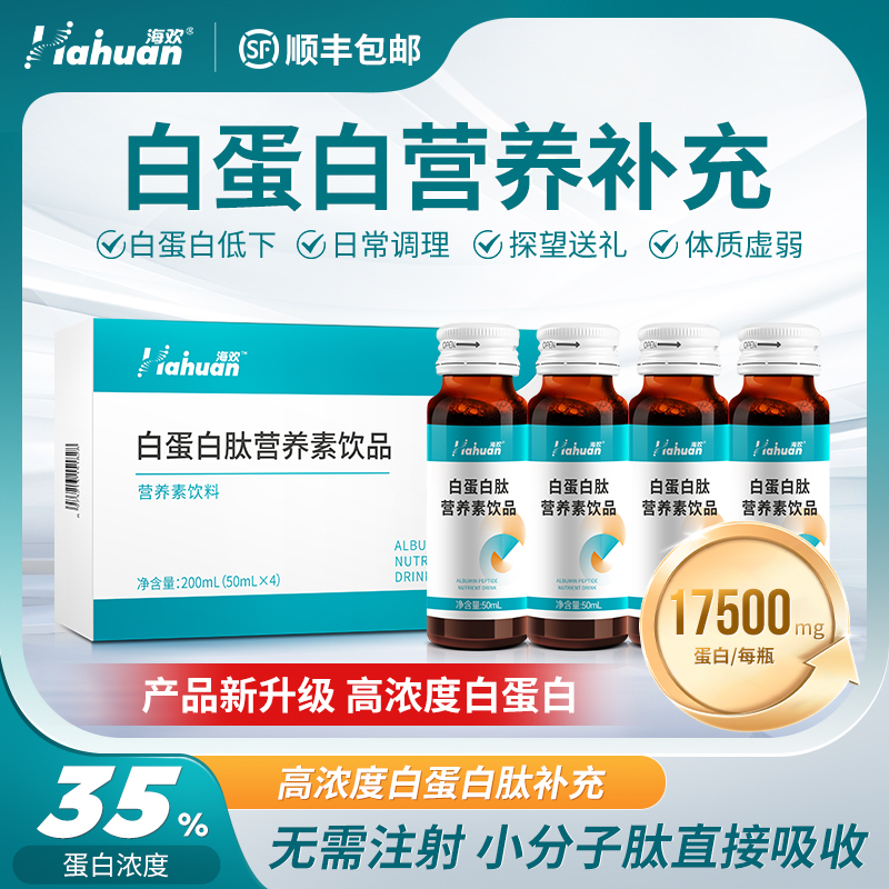 小分子肽高浓度白蛋白肽营养口服