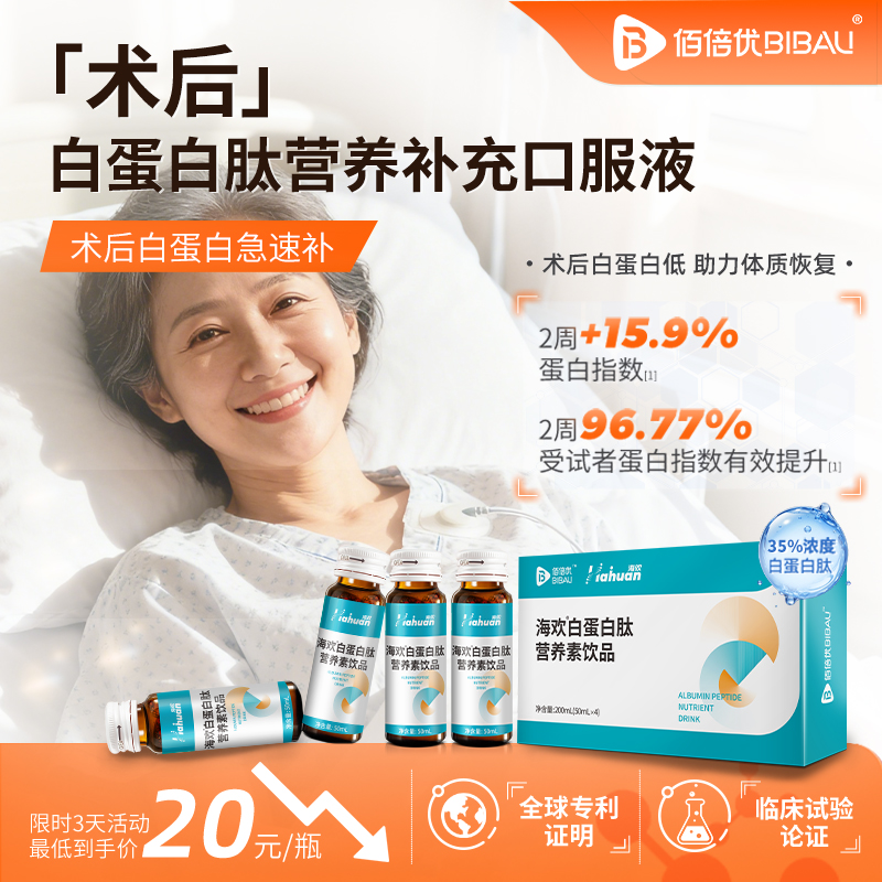 海欢高浓度白蛋白小分子肽营养品