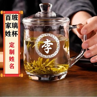百家姓玻璃杯家用带把加厚耐热居家办公男女茶杯水带盖定制杯子