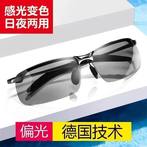 德国进口男士开车司机偏光变色太阳镜日夜两用骑行钓鱼防强光墨镜