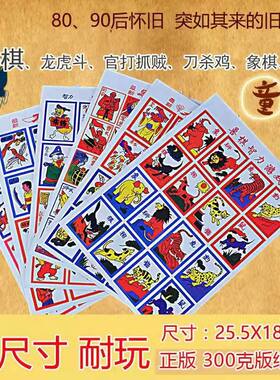动物象棋狮子老虎斗兽棋纸怀旧洋画少儿纸牌象狮虎豹狼狗猫鼠1套